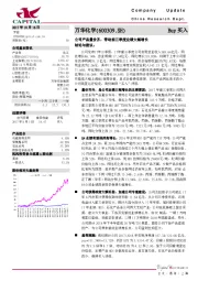 公司产品量价齐，带动前三季度业绩大幅增长