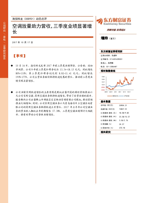 动态点评：空调放量助力营收，三季度业绩显著增长