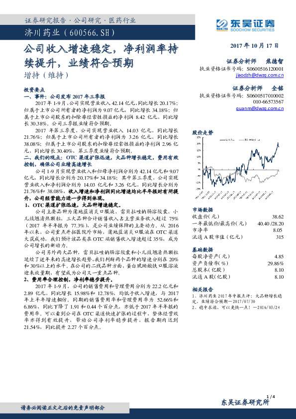 公司收入增速稳定，净利润率持续提升，业绩符合预期