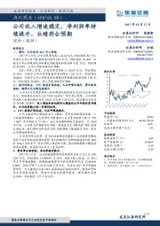 公司收入增速稳定,净利润率持续提升,业绩符合预期