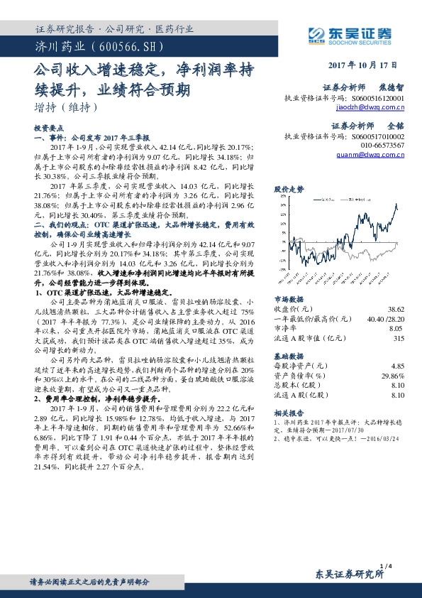 公司收入增速稳定，净利润率持续提升，业绩符合预期