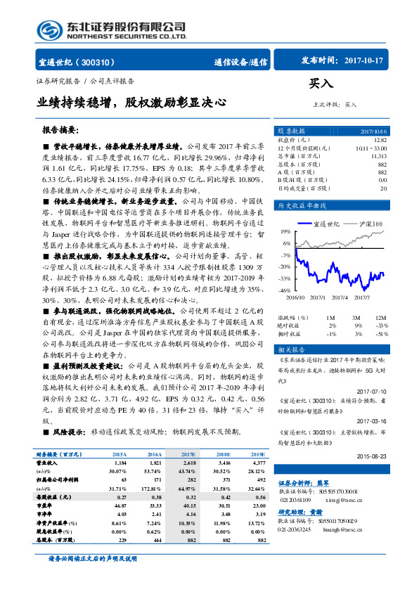 业绩持续稳增，股权激励彰显决心