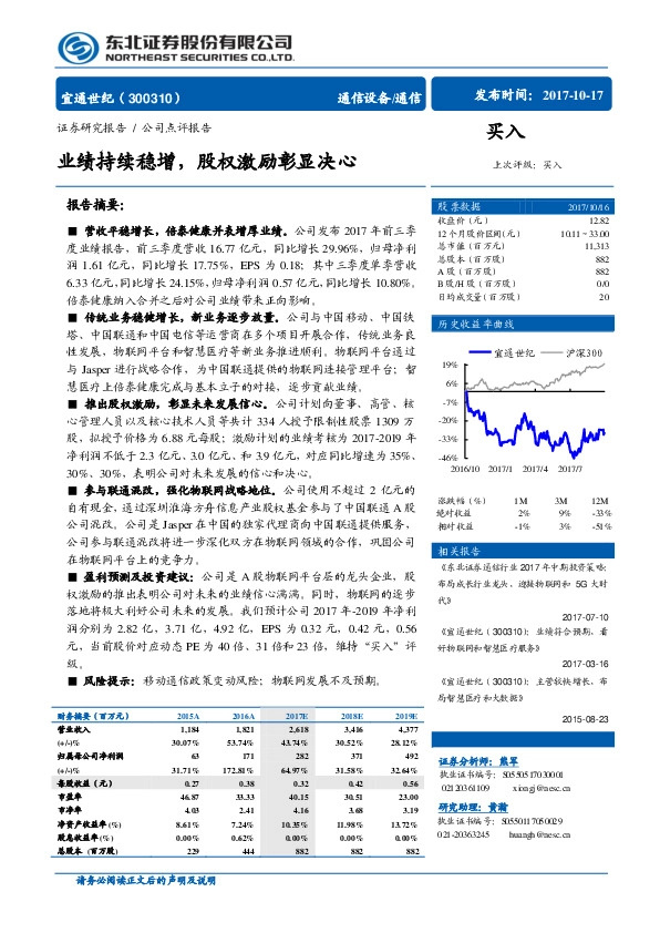业绩持续稳增，股权激励彰显决心