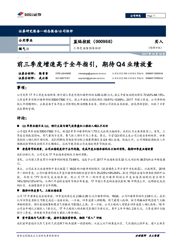 三季度业绩预告快评：前三季度增速高于全年指引，期待Q4业绩放量