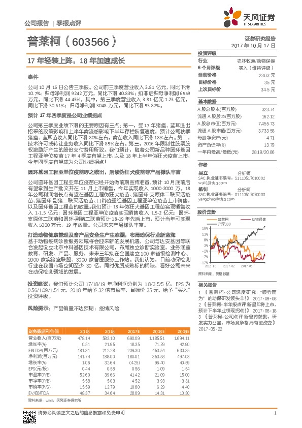 17年轻装上阵，18年加速成长