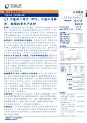 Q3业绩同比增长242%，业绩加速释放，锂膜批量生产在即