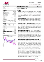 2017Q1-Q3业绩预增30%-35%