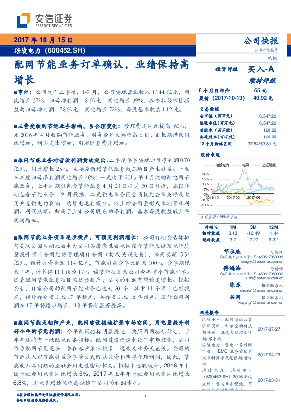 配网节能业务订单确认，业绩保持高增长