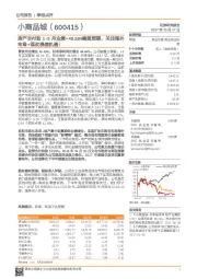 房产交付致1-9月业绩+48.88%略超预期，关注海外布局+混改提速机遇！