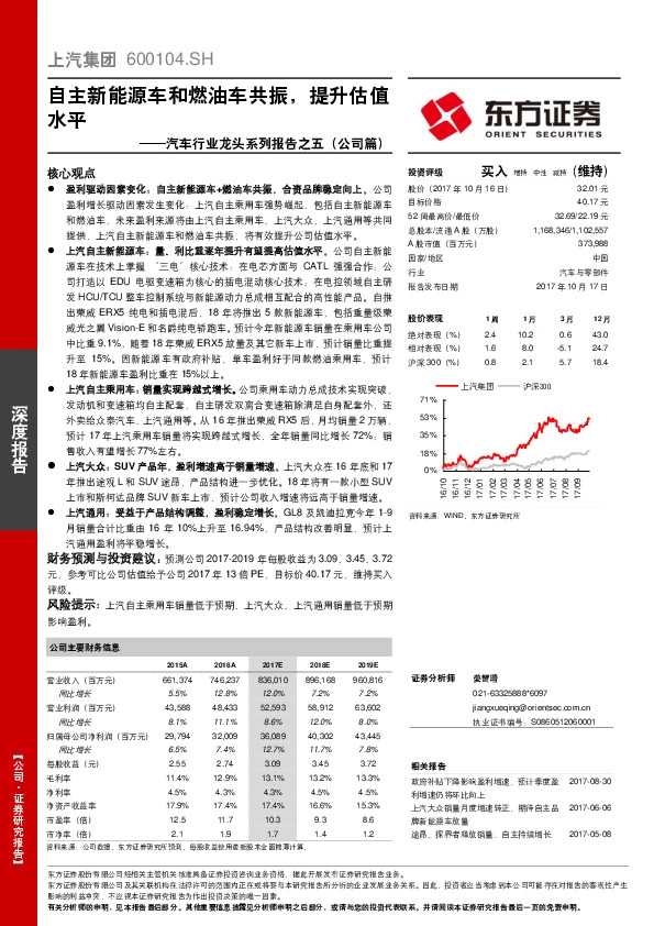 汽车行业龙头系列报告之五（公司篇）：自主新能源车和燃油车共振，提升估值水平