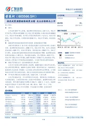 招采政策调整继续拖累业绩 关注后续新品上市