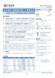 三季报点评：毛利率上升、资产减值损失减少驱动三季报超预期