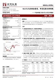 公司点评报告：18.5亿元收购金泰莱，布局危废处理领域