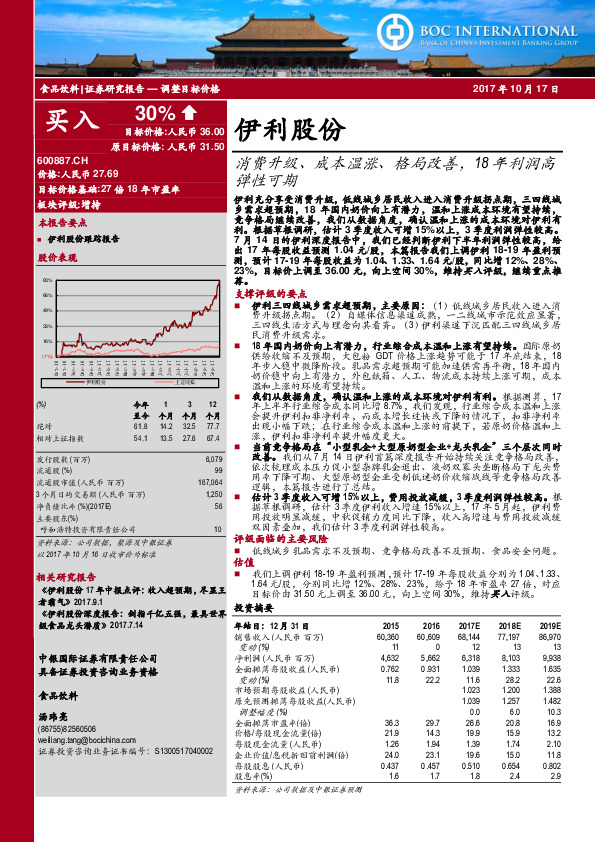 消费升级、成本温涨、格局改善，18年利润高弹性可期