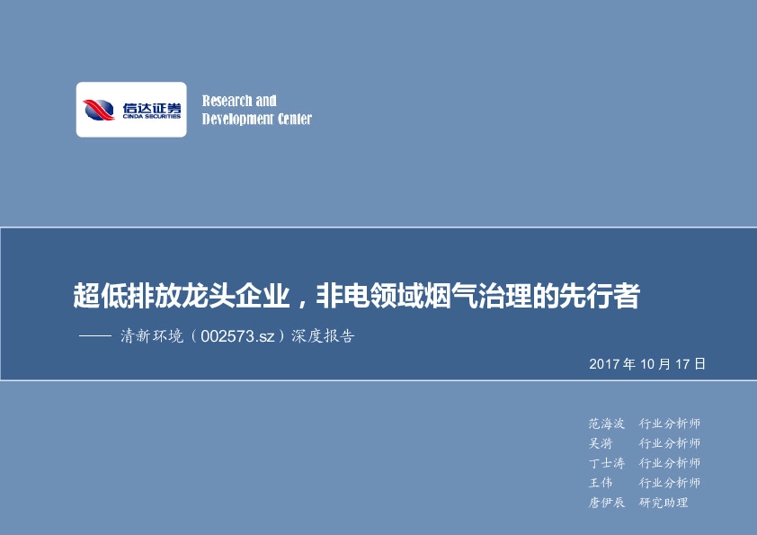 深度报告：超低排放龙头企业，非电领域烟气治理的先行者