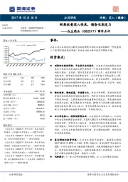 事件点评：新药批量进入临床，储备长期发力