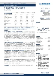 产能逐步释放，收入加速增长