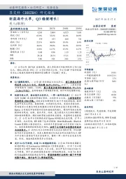 研究报告：斩获海外大单，Q3稳健增长！