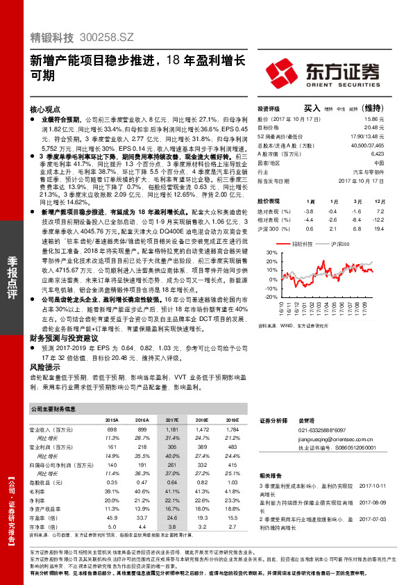新增产能项目稳步推进，18年盈利增长可期