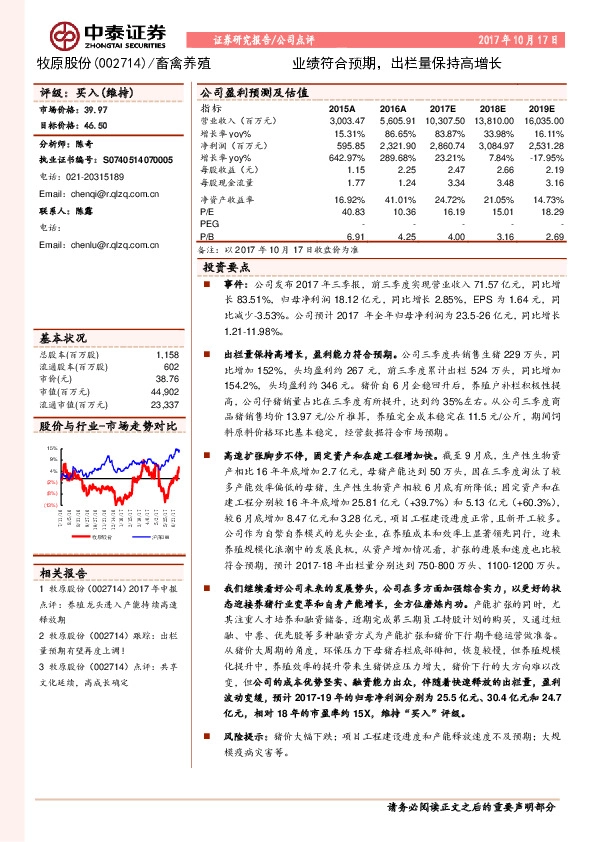 业绩符合预期，出栏量保持高增长