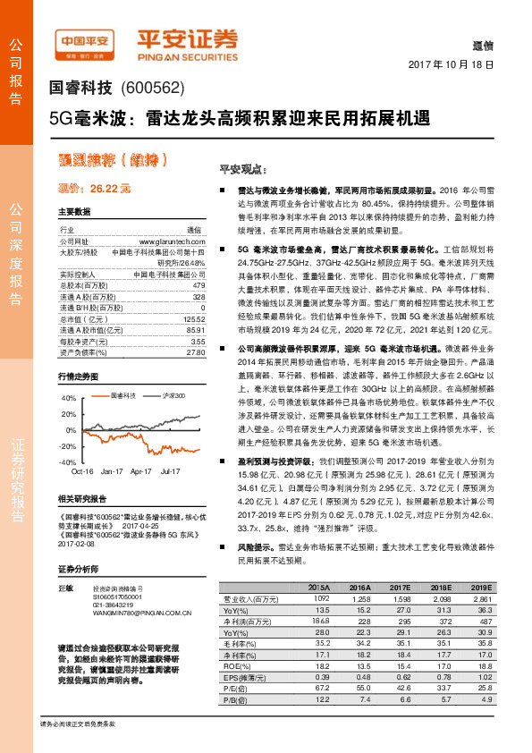 5G毫米波：雷达龙头高频积累迎来民用拓展机遇