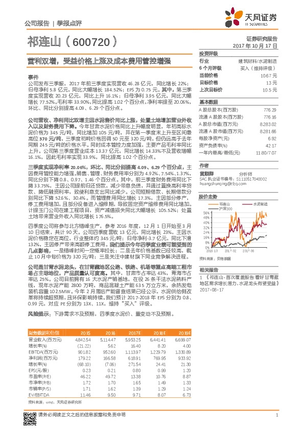 营利双增，受益价格上涨及成本费用管控增强