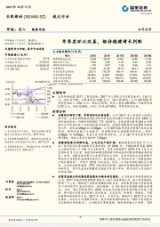 单季度环比改善，维持稳健增长判断