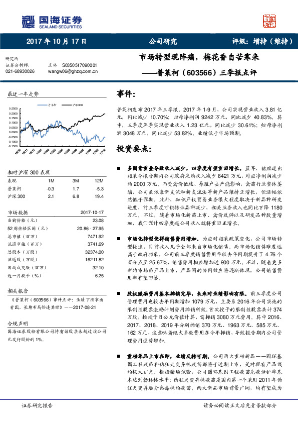 三季报点评：市场转型现阵痛，梅花香自苦寒来