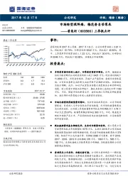 三季报点评：市场转型现阵痛，梅花香自苦寒来