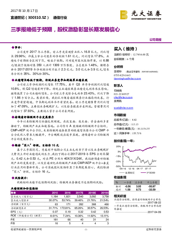 三季报略低于预期，股权激励彰显长期发展信心