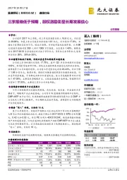 三季报略低于预期，股权激励彰显长期发展信心