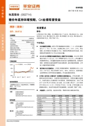 猪价年底存回暖预期，Q4业绩有望受益