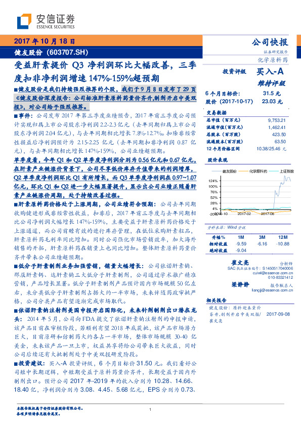 受益肝素提价Q3净利润环比大幅改善，三季度扣非净利润增速147%-159%超预期