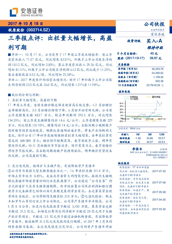 三季报点评：出栏量大幅增长，高盈利可期