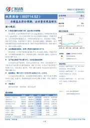 业绩基本符合预期，出栏量实现高增长