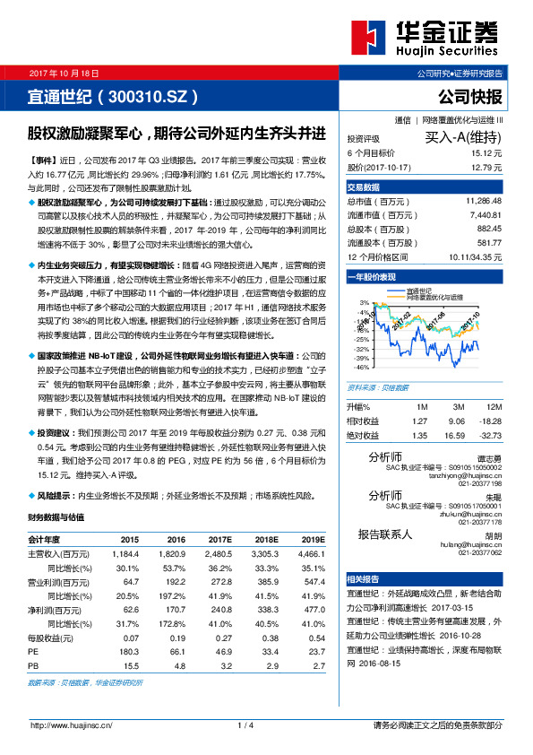 股权激励凝聚军心，期待公司外延内生齐头并进