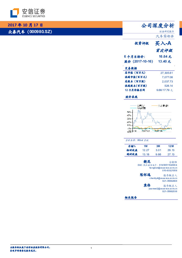 从模仿到原创的自主车企黑马