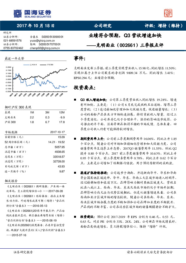 三季报点评：业绩符合预期，Q3营收增速加快