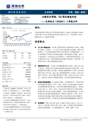 三季报点评：业绩符合预期，Q3营收增速加快