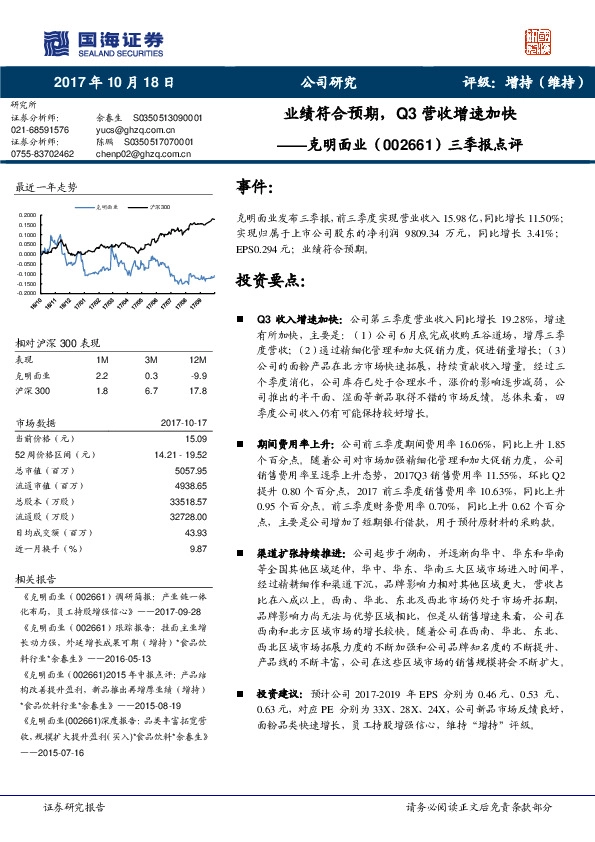 三季报点评：业绩符合预期，Q3营收增速加快