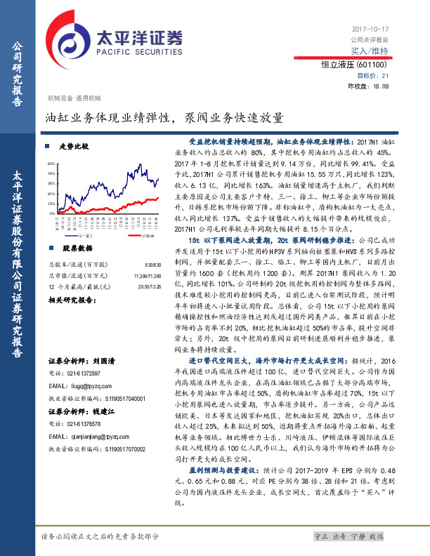 油缸业务体现业绩弹性，泵阀业务快速放量