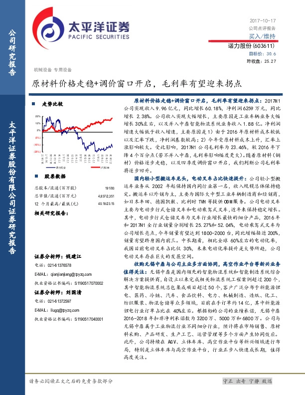 原材料价格走稳+调价窗口开启，毛利率有望迎来拐点