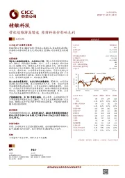 营收端维持高增速 原材料涨价影响毛利