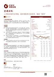 三季报业绩符合预期，看好物联网业务前景，维持“推荐”