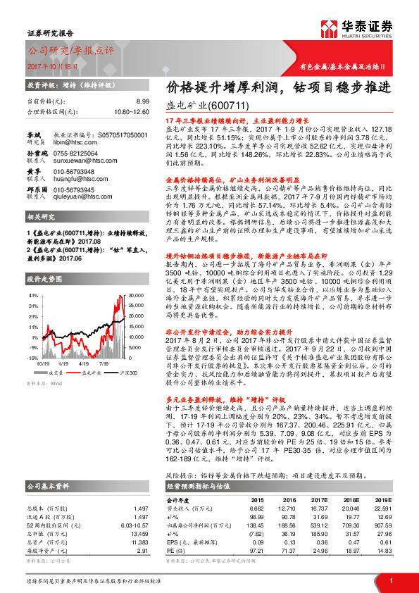 价格提升增厚利润，钴项目稳步推进