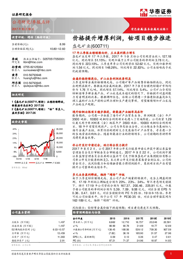 价格提升增厚利润，钴项目稳步推进