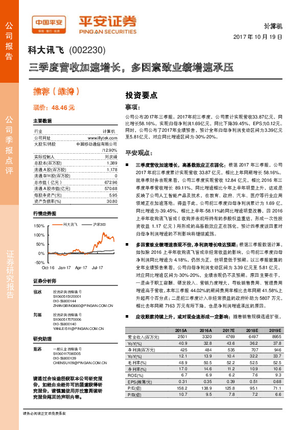 三季度营收加速增长，多因素致业绩增速承压