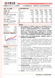 Q3业绩增速加快，创新药龙头企业优势有望持续