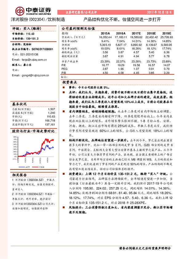 产品结构优化不断，估值空间进一步打开