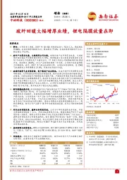 玻纤回暖大幅增厚业绩，锂电隔膜放量在即